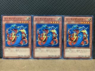 【ぽぽたん】遊戯王 8891 エレキングコブラ 3枚 ノーマル