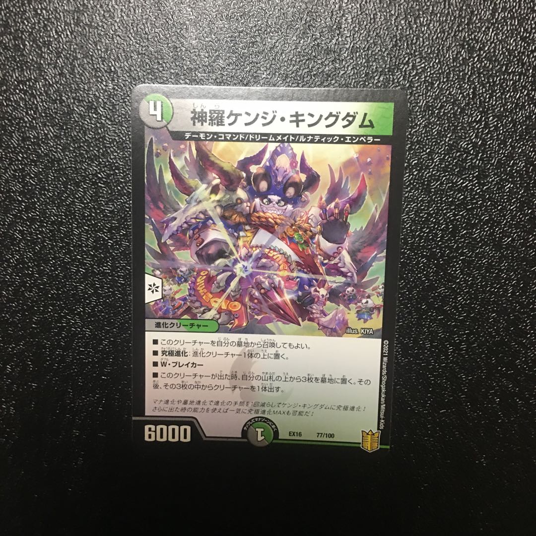 Shinra Kenji Kingdom 77/100