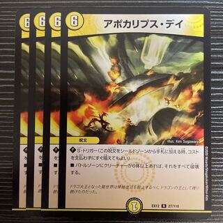 Apocalypse Day R 27/110