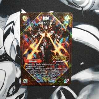 Forbidden -Sealed X-｜Legendary Forbidden Dokindam X