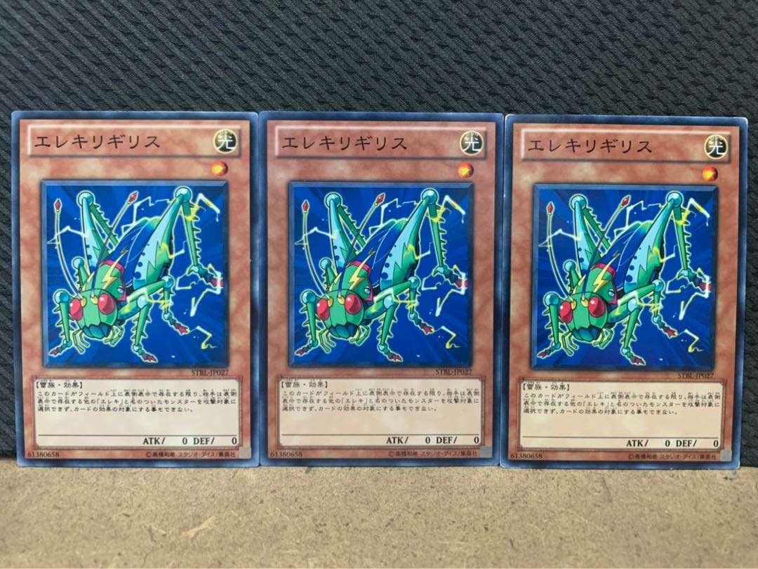 【ぽぽたん】遊戯王 8892 エレキリギリス 3枚 ノーマル