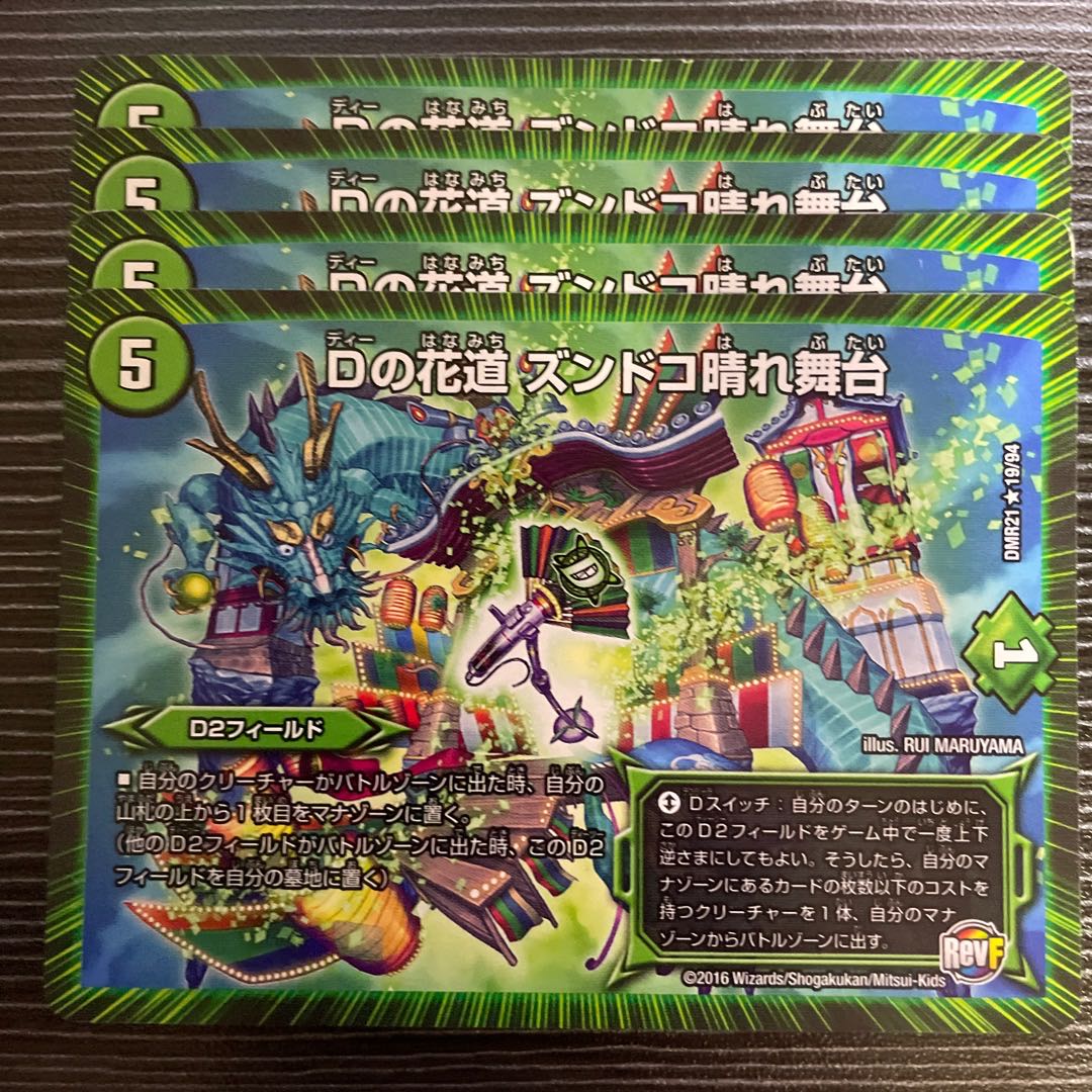 D no hanamichi Zundoko Haremae R 19/94