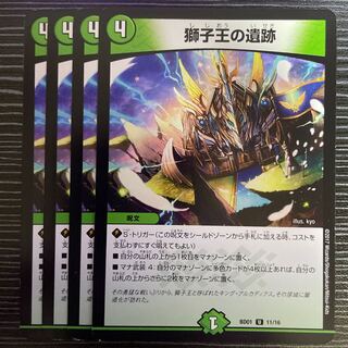 Ruins of the Lion King U 11/16