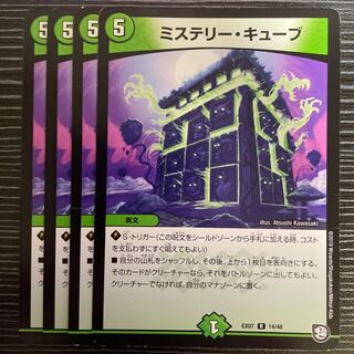 Mystery Cube R 14/48