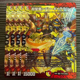 Psychic Holy Dragon Siden Galaxy SR 31/80 [2008].