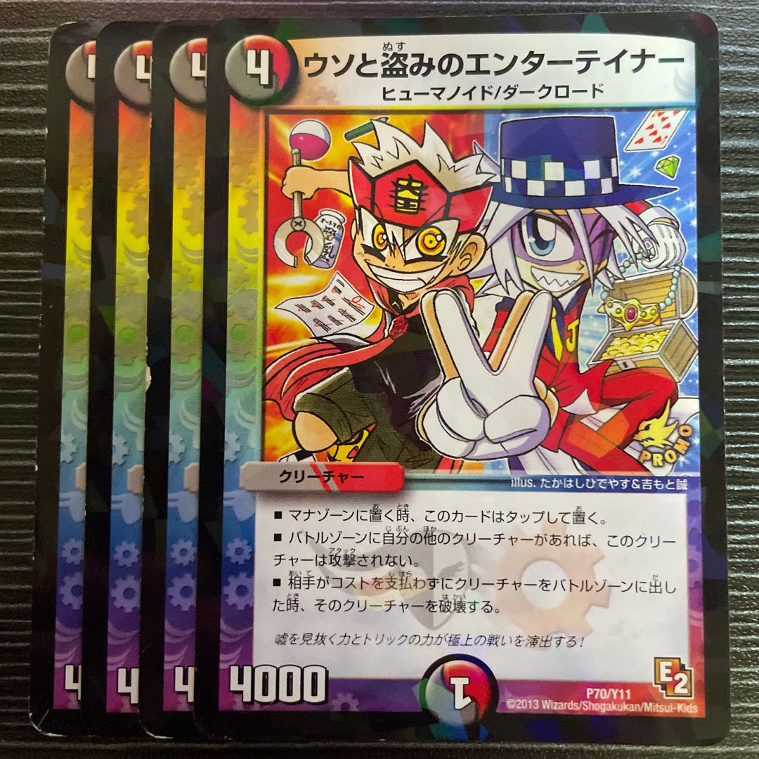 Entertainer of lies and theft P70/Y11