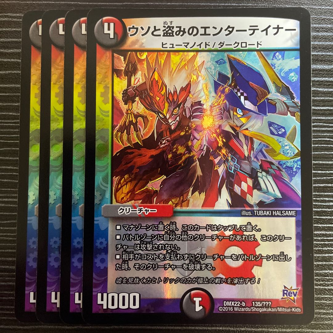 Entertainer of Lies and Stealing 135/????