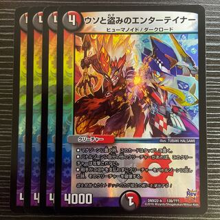 Entertainer of Lies and Stealing 135/????