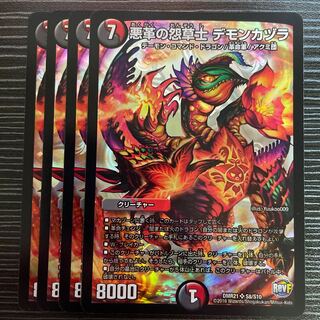 悪革の怨草士 デモンカヅラ SR S8/S10 1枚