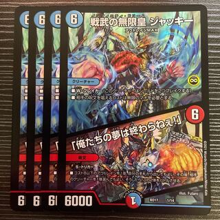 Infinite Emperor of Warrior Warrior Jackie｜"Our Dreams Never End! 1/14