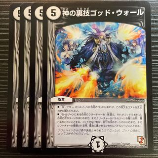 God's Backstabbing God Wall (Normal) U 20/55