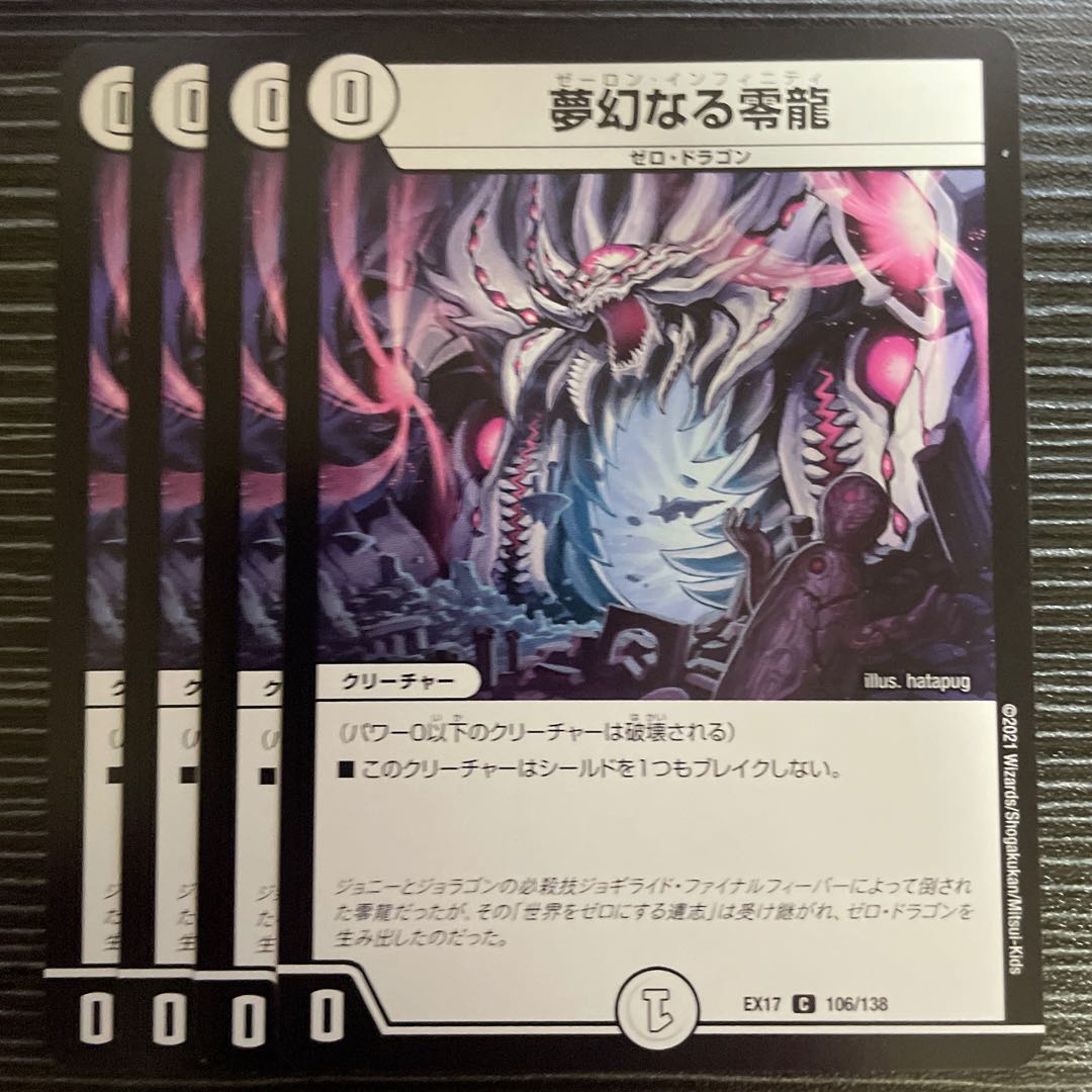 Dreaming Zero Dragon C 106/138