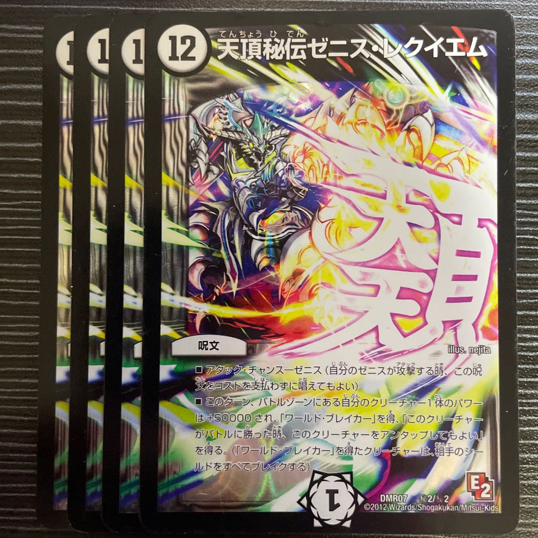 Zenith Secret Zenith Requiem SE (Secret)2/(Secret)2