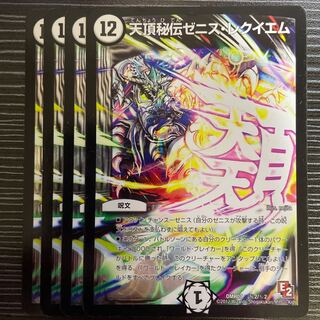 Zenith Secret Zenith Requiem SE (Secret)2/(Secret)2