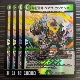 Armored Beast Army Beahu Gangan O VR 40/138