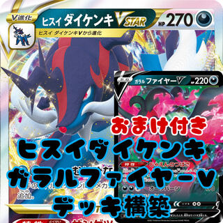 Pokémon Card Jade Samurottvstar Galal Moltresv Constructed Deck