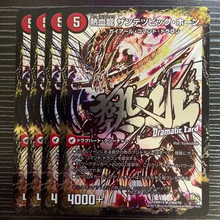 斬鉄剣 ガイアール・ホーン｜熱血龍 ザンテツビッグ・ホーン(Dramatic Card) R-foil 15a/55｜15bd/55 1枚