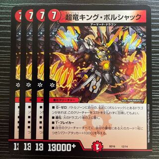 Psychic Dragon King Borshak 12/14