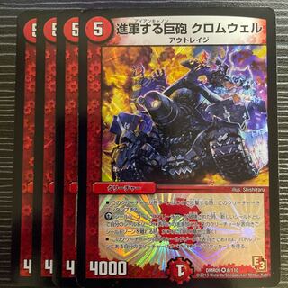 Marching Cannon Cromwell VR 8/110