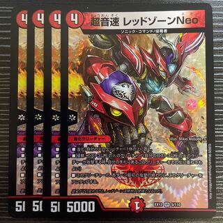 超音速 レッドゾーンNeo VR 5/110 1枚の通販 【値下げ条件→プロフ