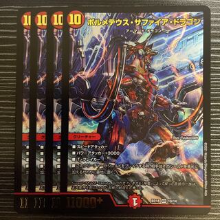 Volmeteus Luster Dragon