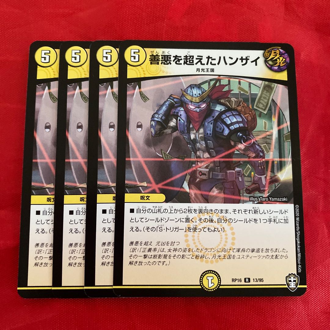 Hanzai R 13/95, which is Psychic with Goodness Darkness