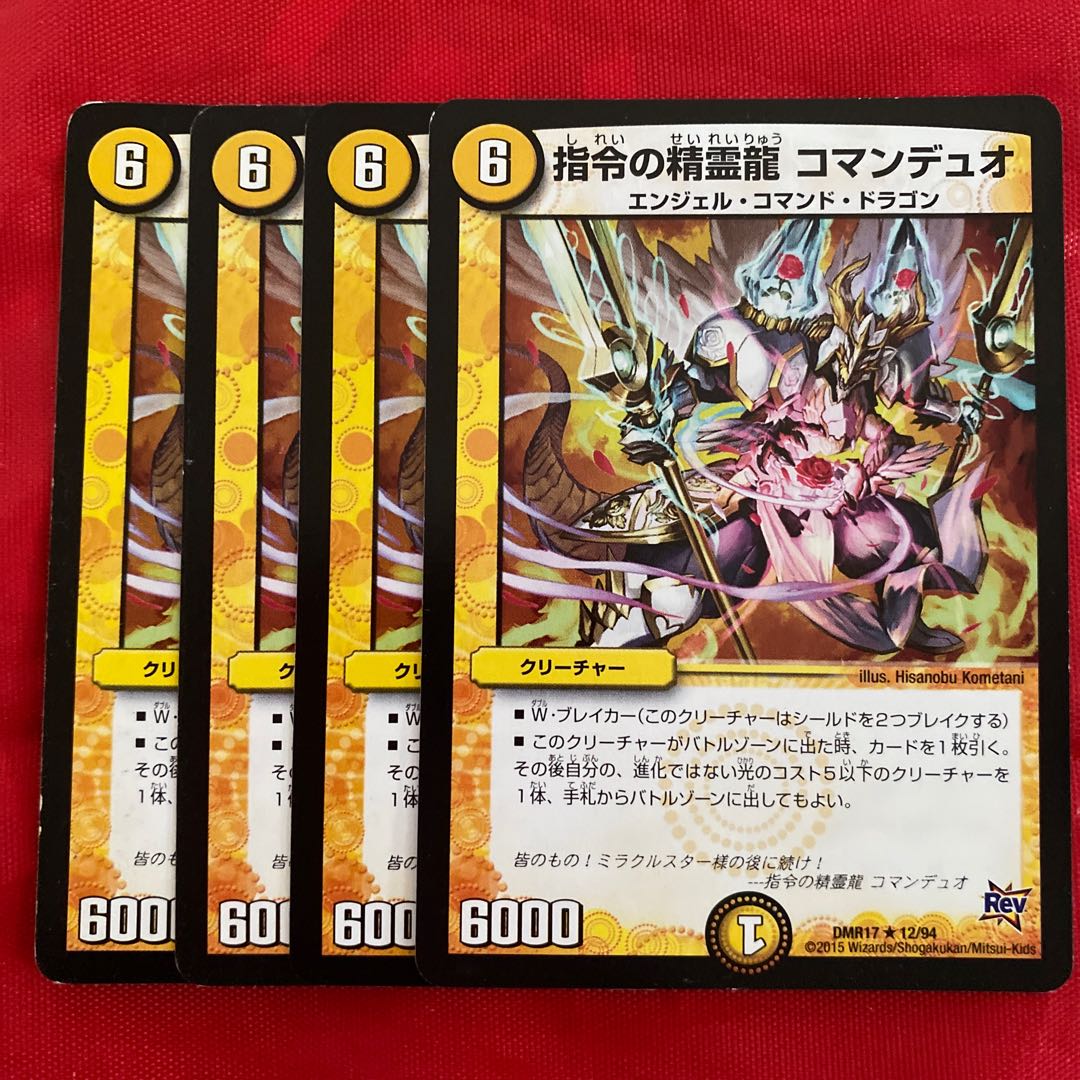 指令の精霊龍 コマンデュオ R 12/94 1枚