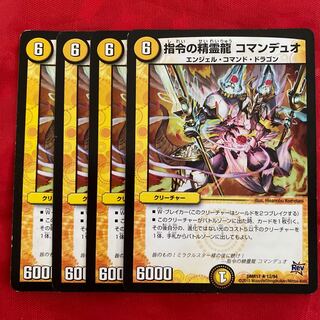 指令の精霊龍 コマンデュオ R 12/94 1枚