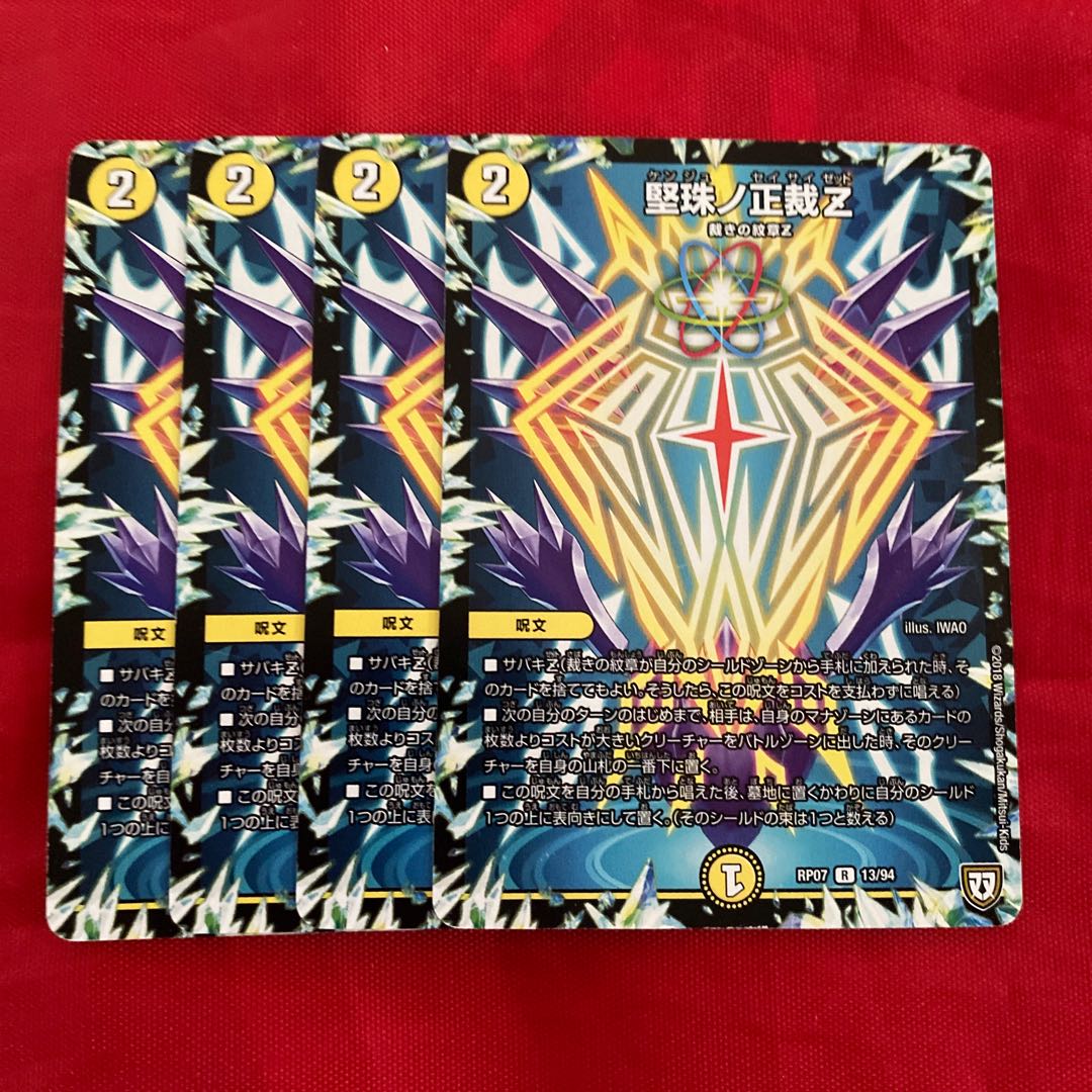 Katajuno Shojaku Z R 13/94