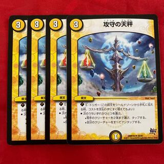 攻守の天秤 U 29/87