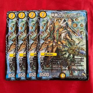 Ryuha Saint Rose (Normal) R 6/55