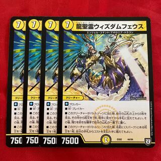 Dragon Holy Spirit Wisdom Pheus 44/84