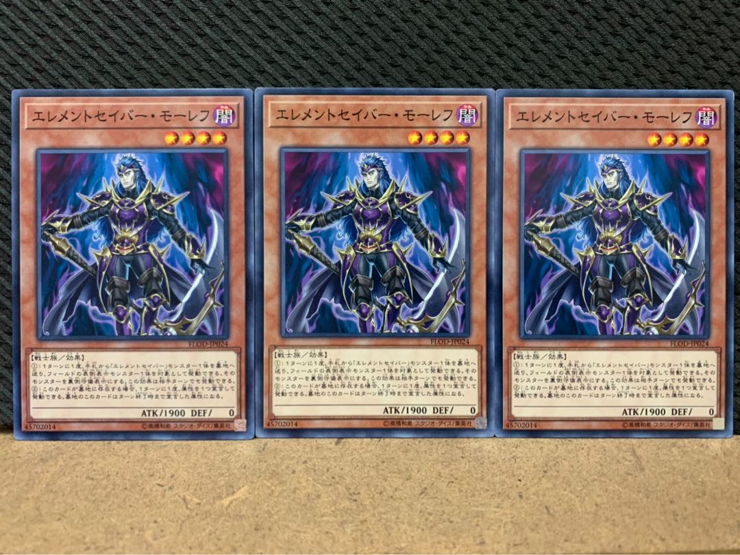 【ぽぽたん】遊戯王 8869 エレメントセイバー・モーレフ 3枚 ノーマル