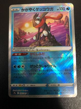 Kagayaku Greninja K 026/067