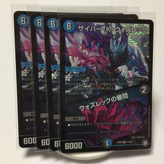 サイバー・K・ウォズレック/ウォズレックの審問 ４枚セット