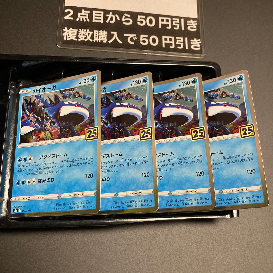 Kyogre (Kira) 007/028 mirror 4 sheets 25th 2