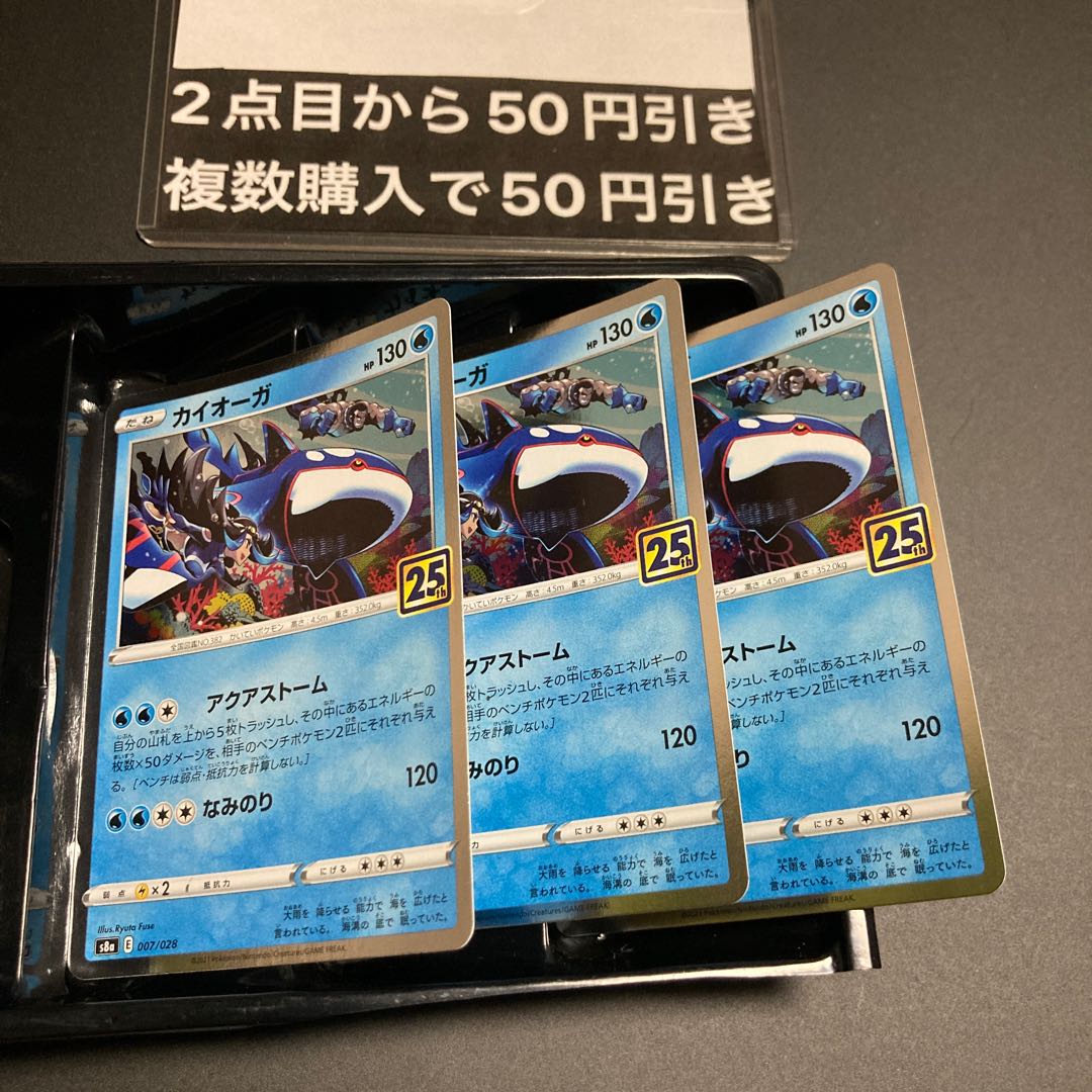 Kyogre (Kira) 007/028 Mirror 3 pieces 25th