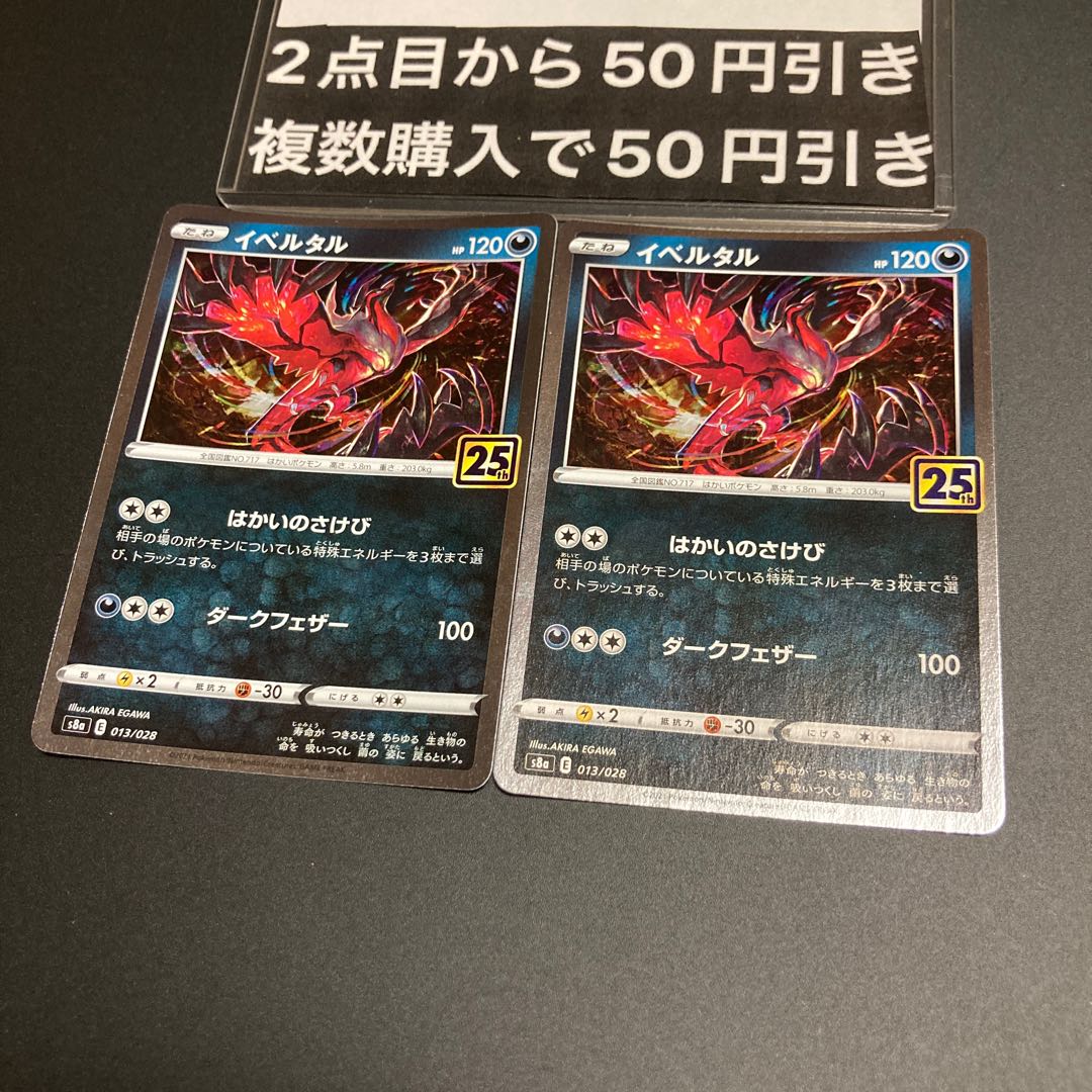 Yveltal (mirror) 013/028 Kira 2 pieces 25th