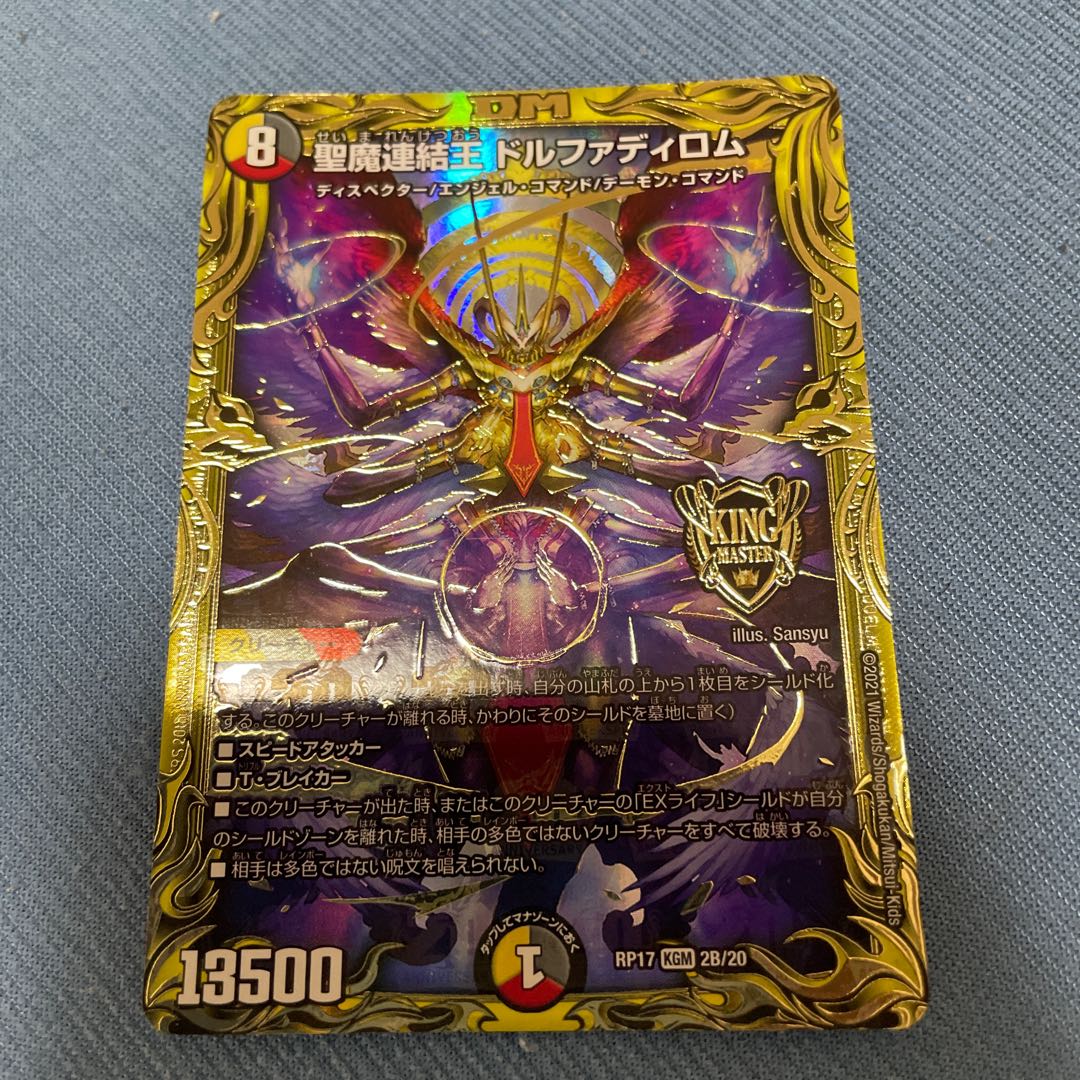 Holy Demon Consolidated King Dolphadilom (20th SP Rare Spec.) KGM 2B/20