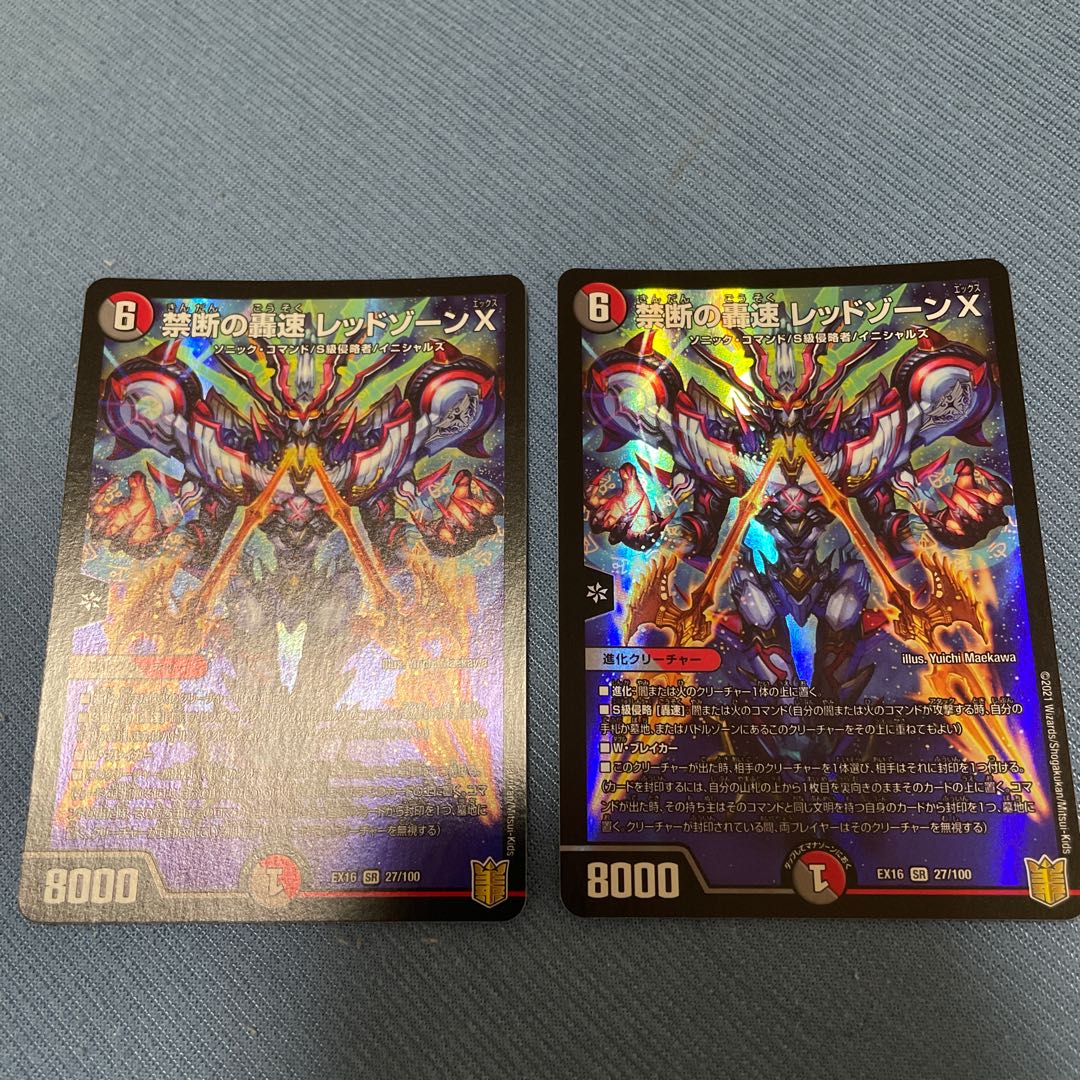 Forbidden Roaring Speed Red XornX SR 27/100