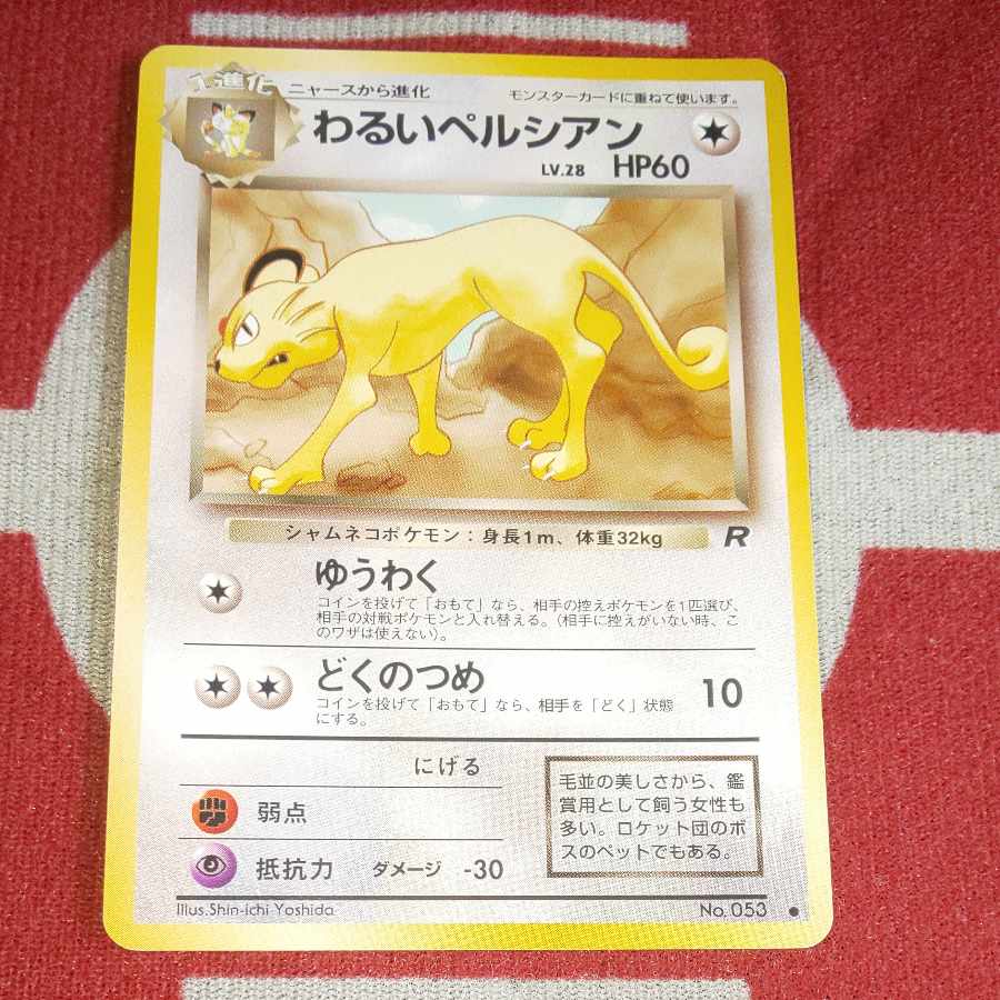 Beautiful old back expansion pack #4 "Rocketeers" No. 052 Meowth, No. 053 Bad Persian 2-card set