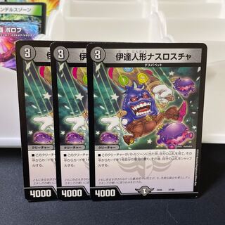 伊達人形ナスロスチャ 37/98