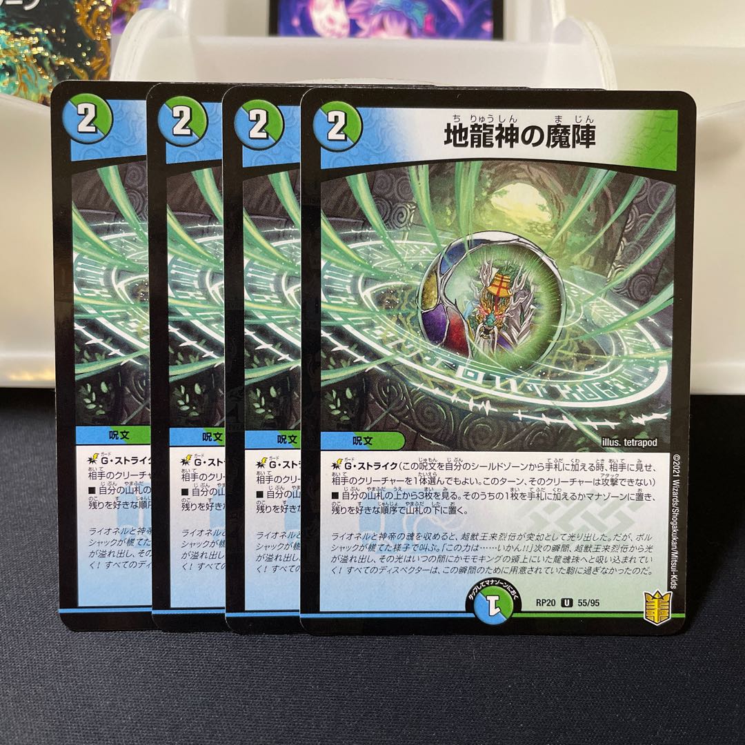 Earth Dragon God's Magic Formation U-foil 55/95
