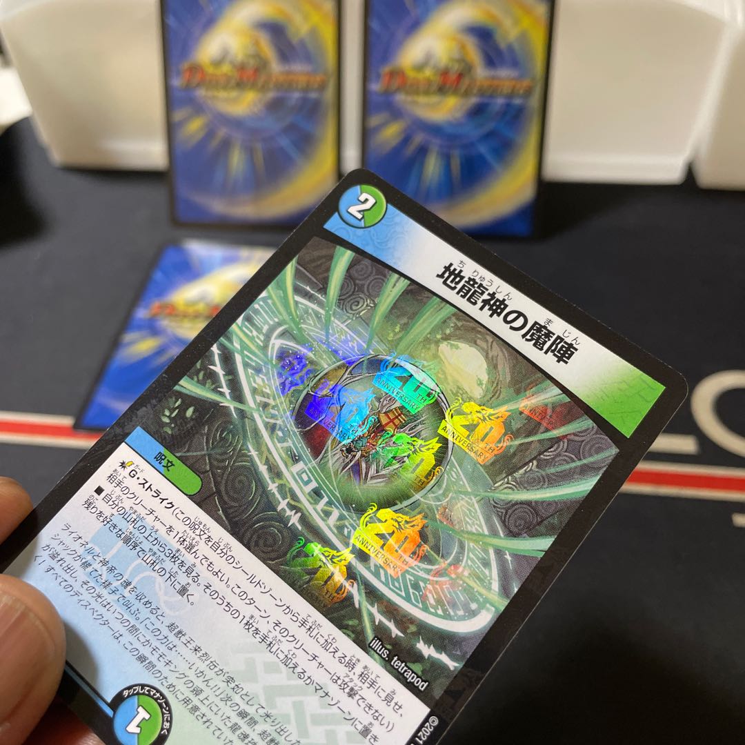 Earth Dragon God's Magic Formation U-foil 55/95