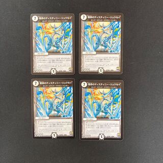 DM 宿命のディスティニー・リュウセイ(24/51) ノーマル 4枚セット