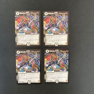 DM 真滅右神ジーザス・メリーチェーン(6/55) レア 4枚セット②