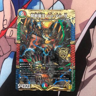 Forbidden Dragon King Vol-Val-8 KGM KM2/KM3 1