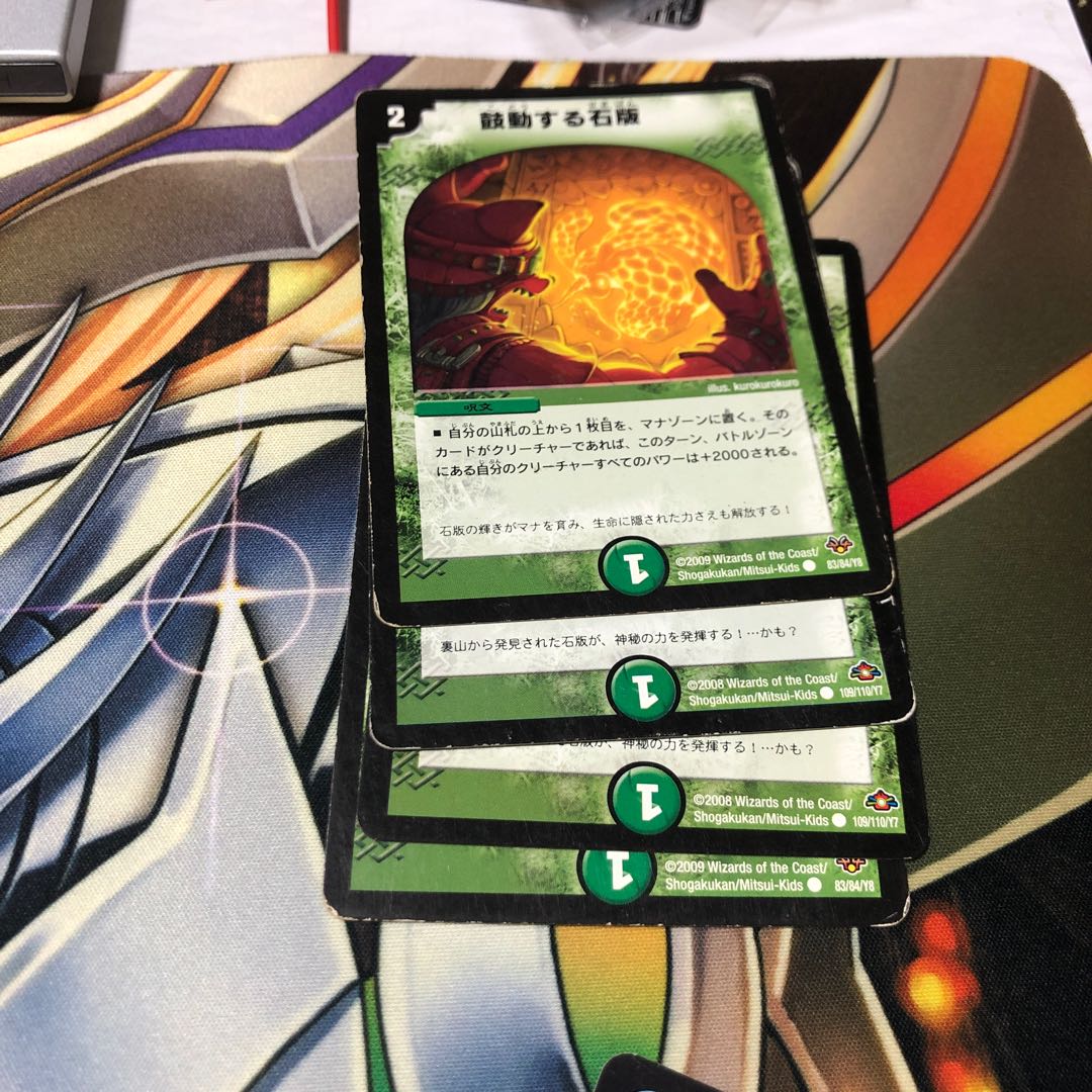 セットb146 鼓動する石版 4枚+ライフ、ジャスミン各4枚 名もなき