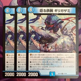 Growling Iron Arm Girigazami 3 pieces