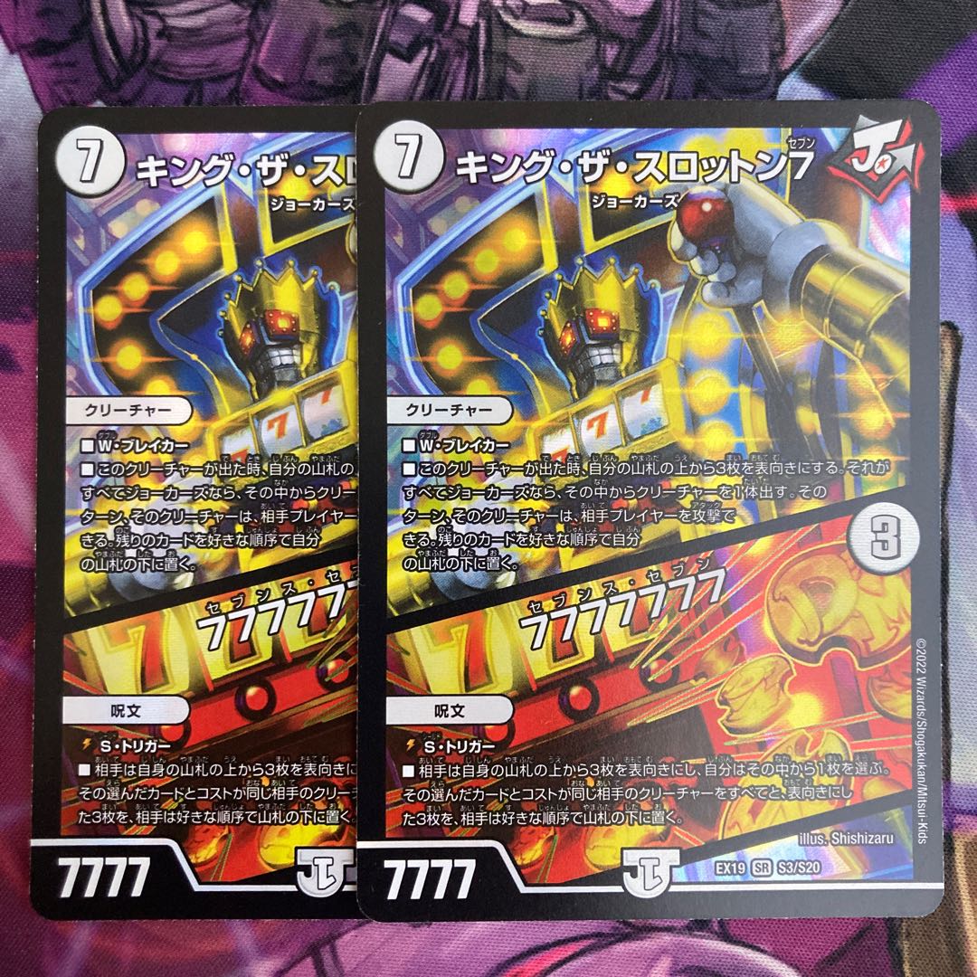 キング・ザ・スロットン7|7777777 2枚